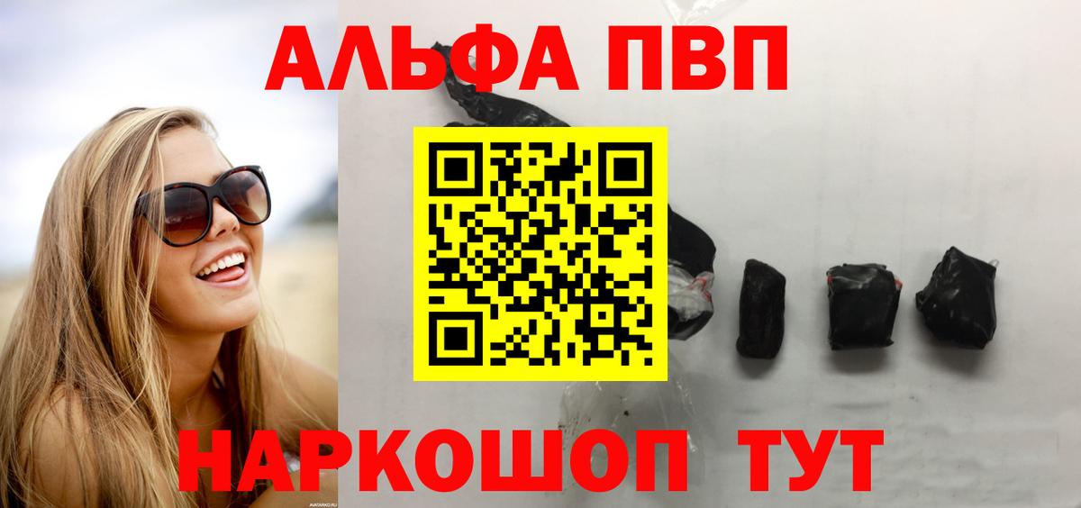 Альфа ПВП Crystall  Alpha PVP  Ржев  Вход с VPN  APVP Crystall 