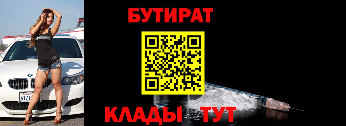 Бутират BDO 33% Ржев
