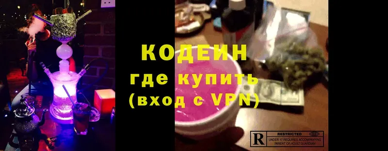 Кодеин напиток Lean (лин)  Ржев 