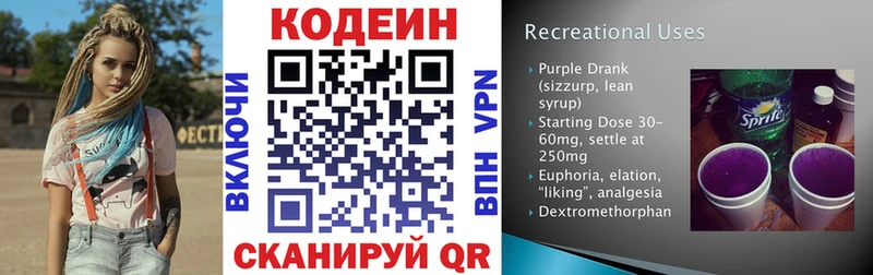 Кодеин напиток Lean (лин)  Ржев 