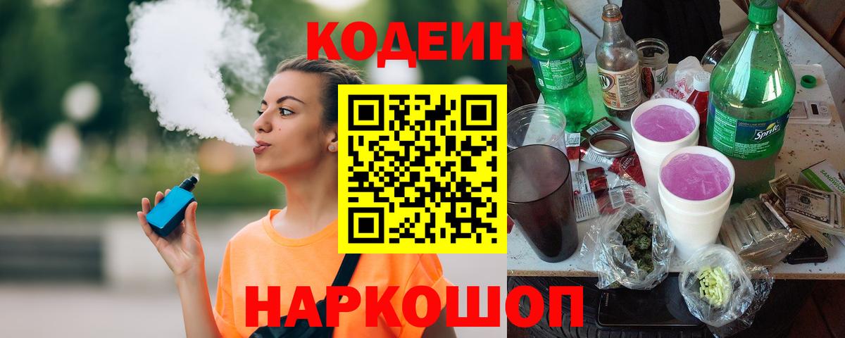 Кодеин напиток Lean (лин) Ржев