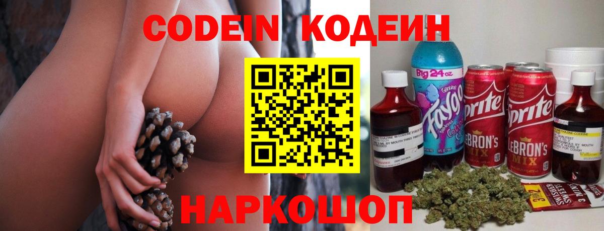 Ржев  Codein Purple Drank  Вход с VPN 