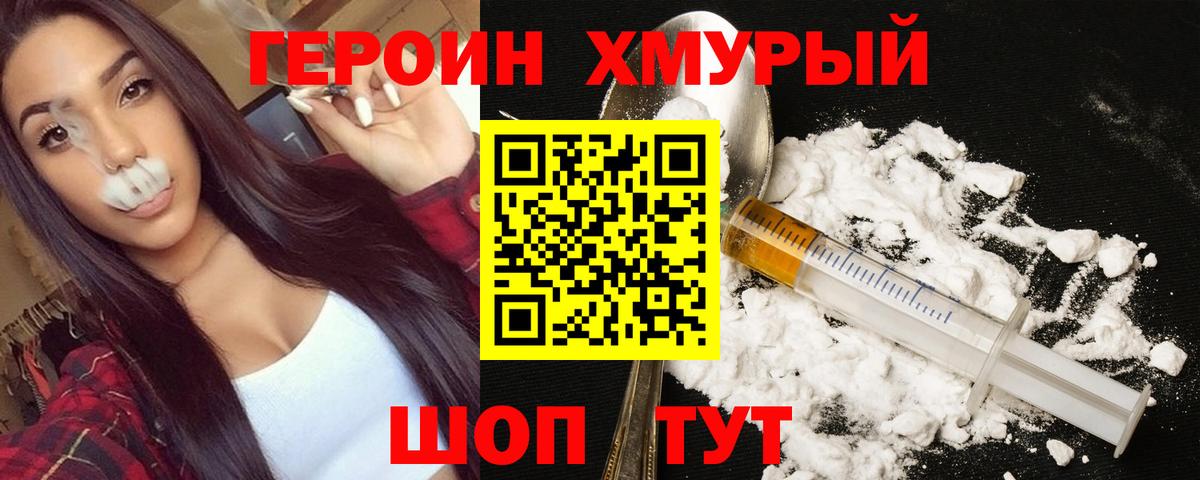 ГЕРОИН белый Ржев