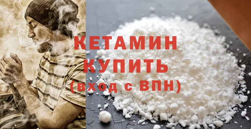 Кетамин ketamine  Ржев 