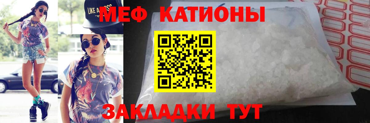 Меф мяу мяу  Ржев
