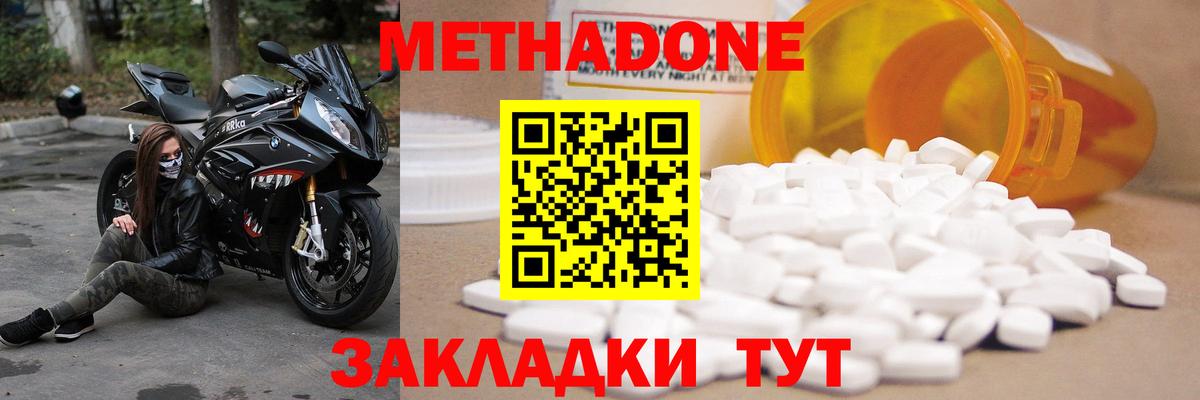 Метадон кристалл Ржев