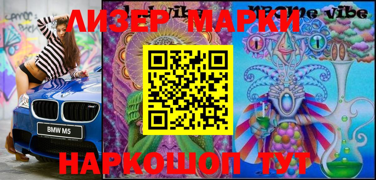 Марки 25I-NBOMe 1,8мг  Марки 25I-NBOMe 1,8мг  Ржев  Вход с VPN 